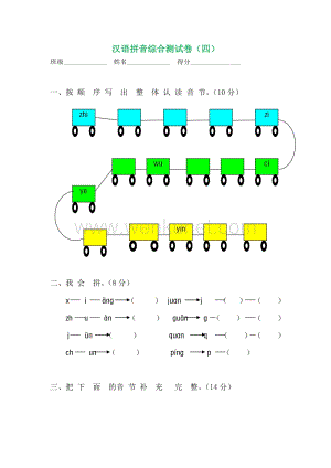 部编版一上拼音测验卷 (6).pdf