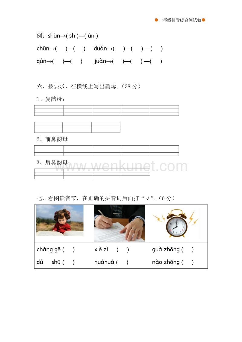 部编版一上拼音测验卷 (4).pdf_第2页