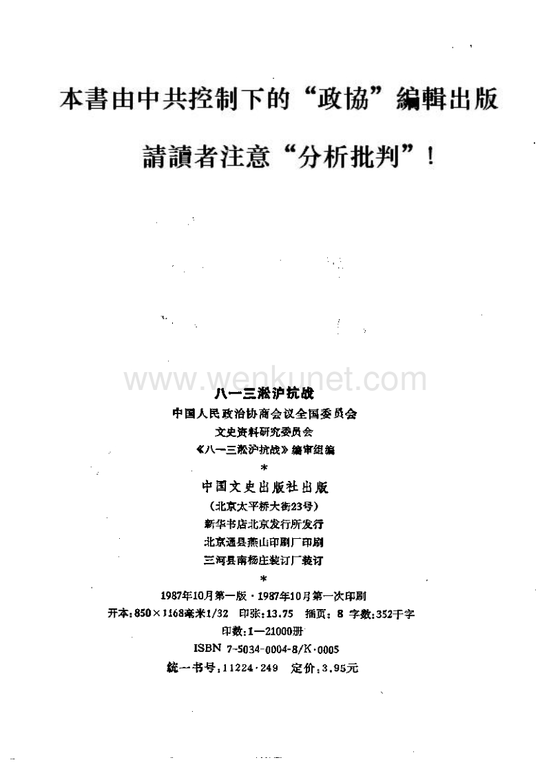 国军将领抗日战争亲历记：八一三淞沪抗战》.pdf_第3页
