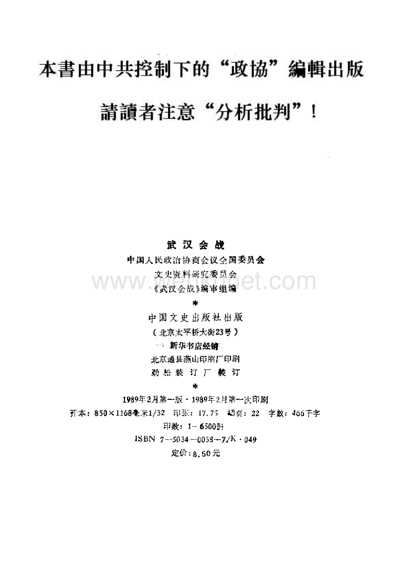 国军将领抗日战争亲历记：武汉会战.pdf_第3页