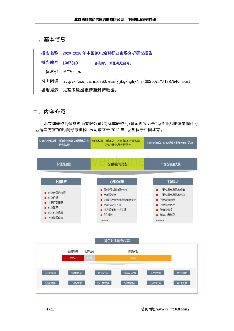 2020年中国家电涂料行业市场分析研究报告.docx_第2页