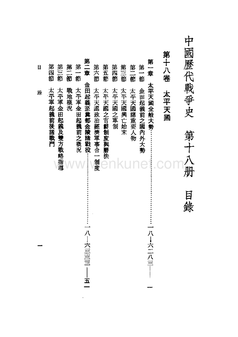 三军大学： 中国历代战争史 18.pdf_第3页