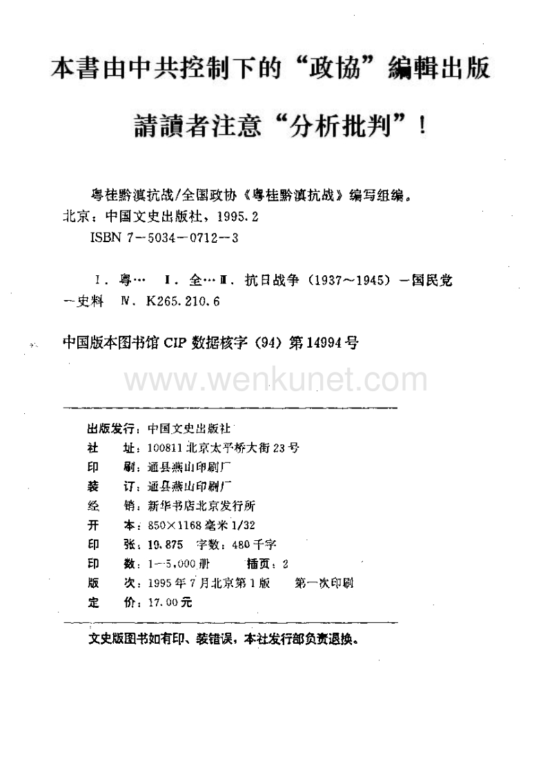 国军将领抗日战争亲历记：粤桂滇黔抗战》.pdf_第3页