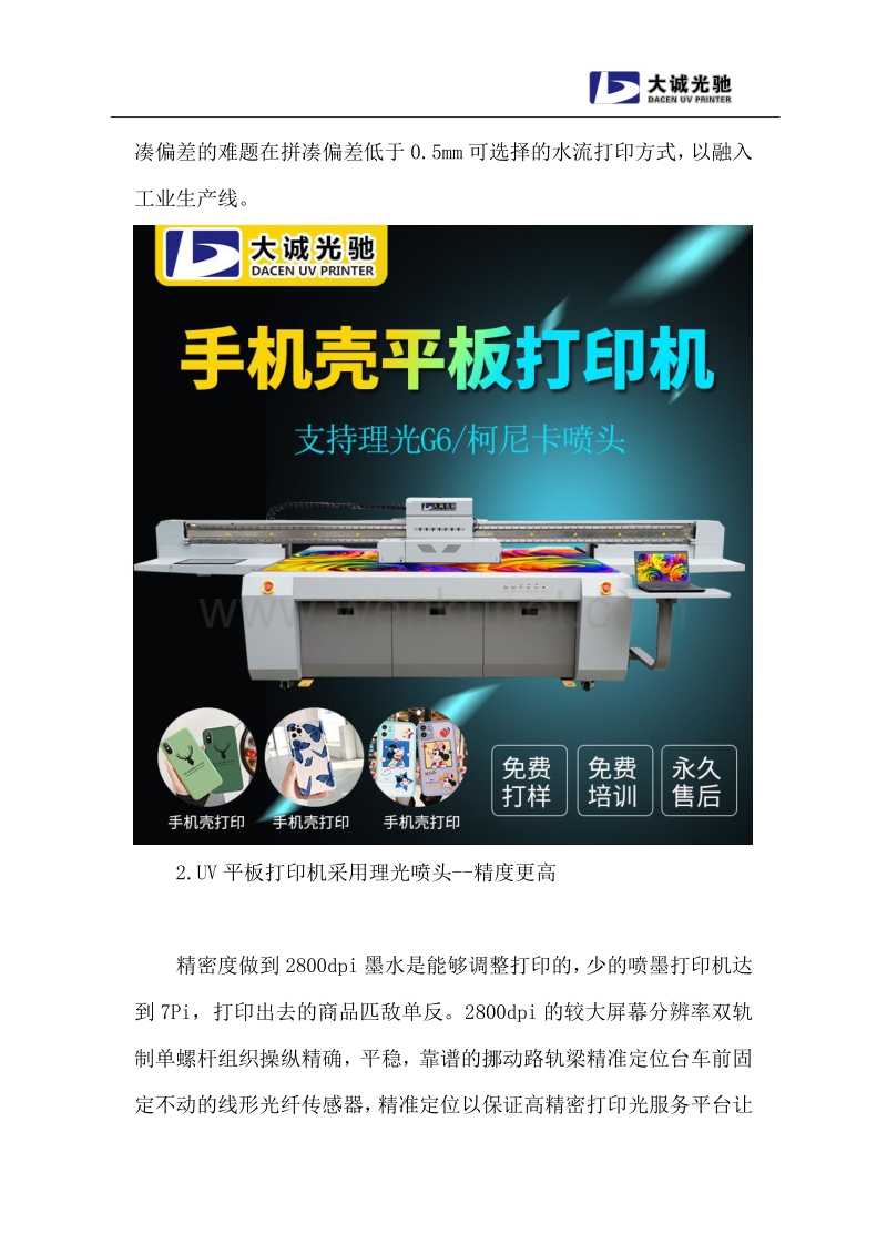 理光UV打印机的优势和优点.pdf_第2页