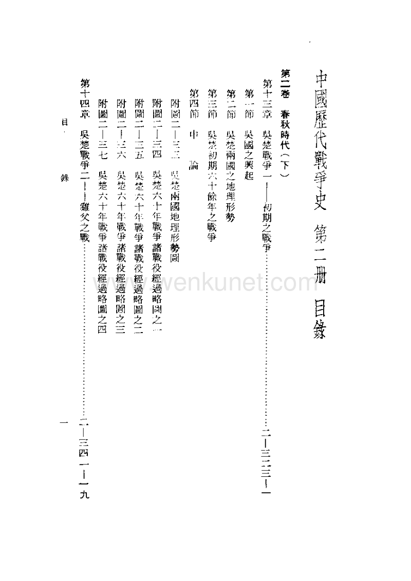 三军大学： 中国历代战争史 2.pdf_第3页