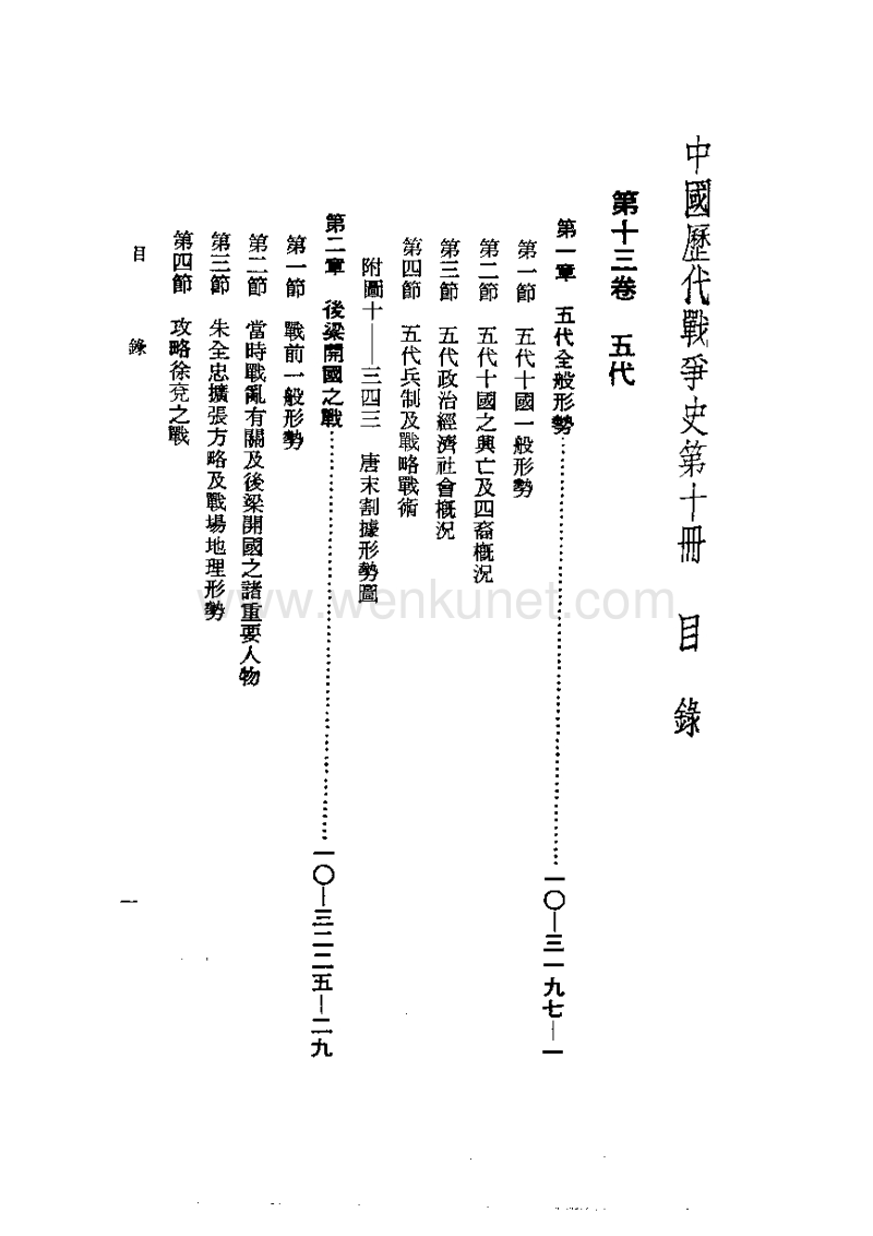 三军大学： 中国历代战争史 10.pdf_第3页