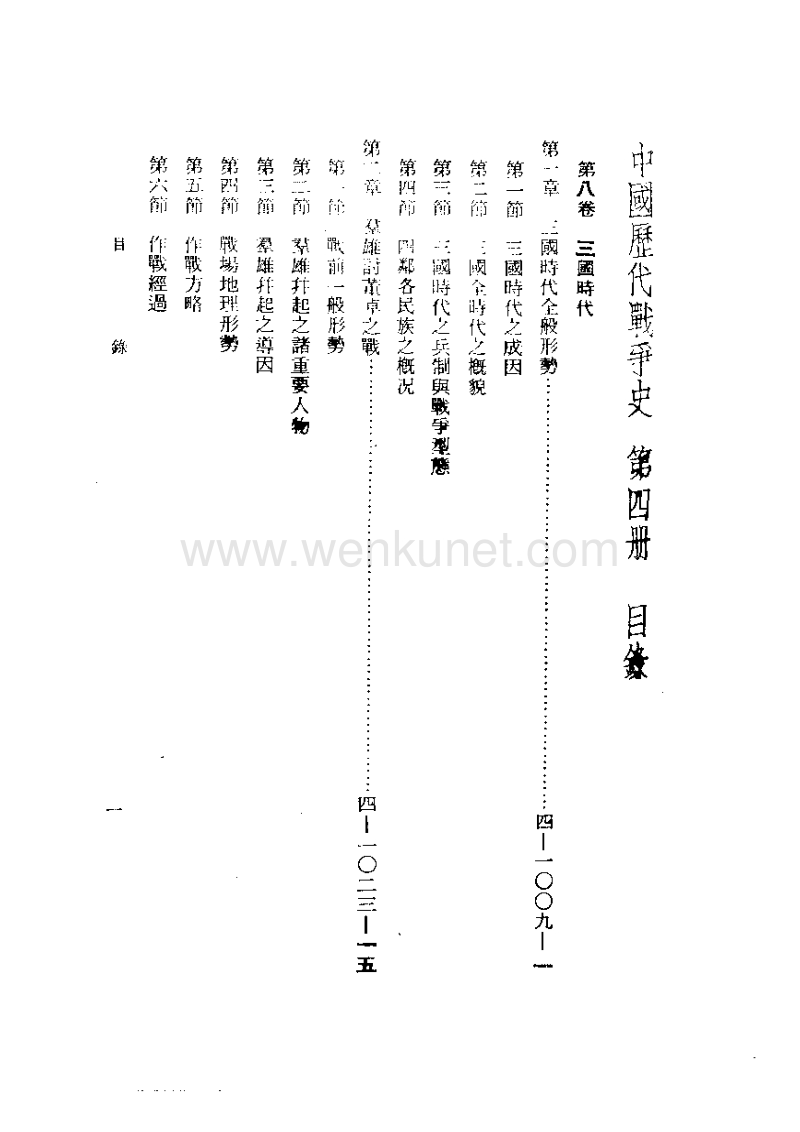 三军大学： 中国历代战争史 4.pdf_第3页
