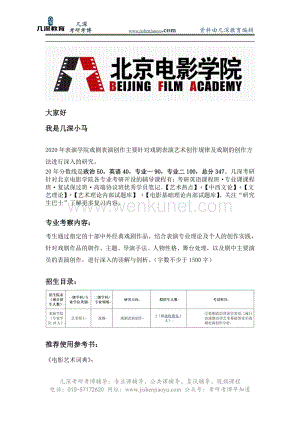 2021年北京电影学院戏剧表演创作考研笔记、真题、参考书.pdf