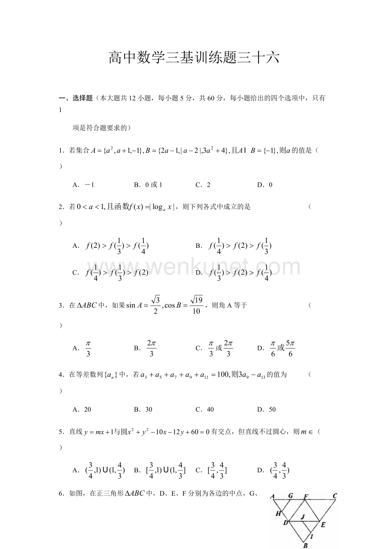 高中数学三基训练题三十六.docx_第1页