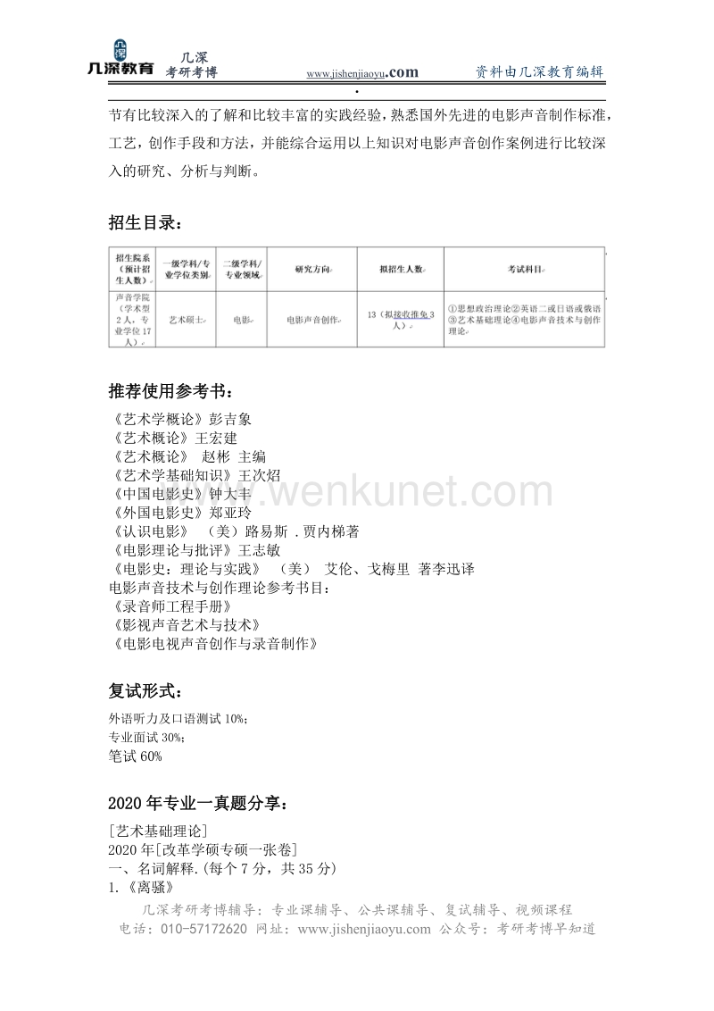 2021年北京电影学院电影声音创作考研参考书、笔记真题、分数线.pdf_第2页