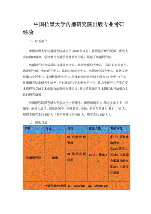 中国传媒大学出版学考研参考书 、备考经验分享 .pdf