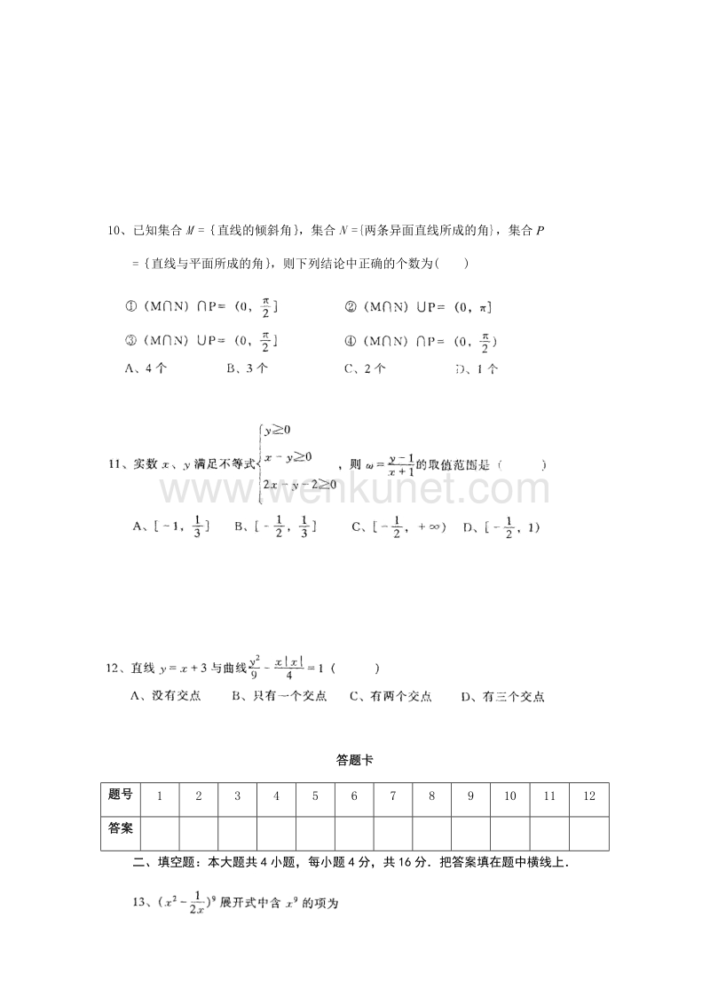 高中数学三基训练题三十四.docx_第3页