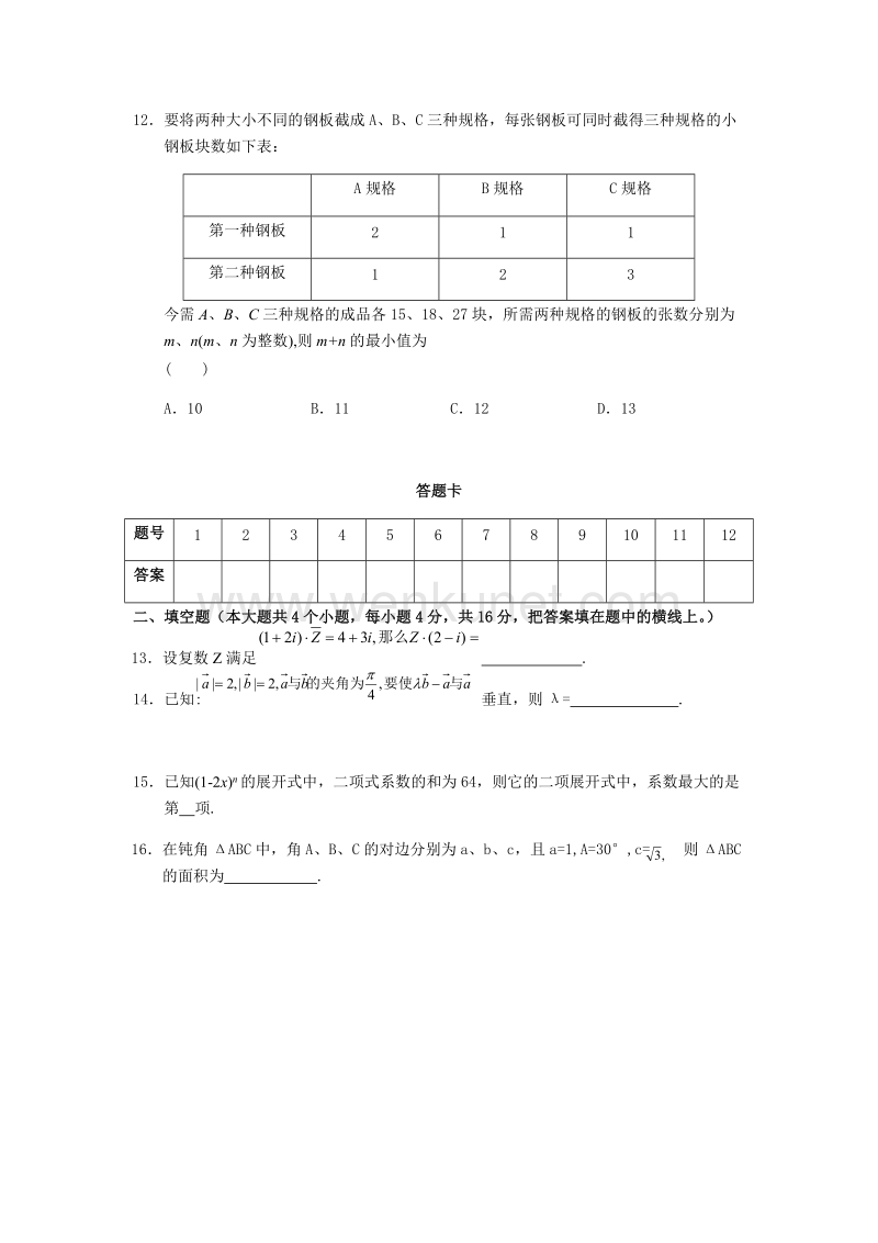 高中数学三基训练题三十七.docx_第3页