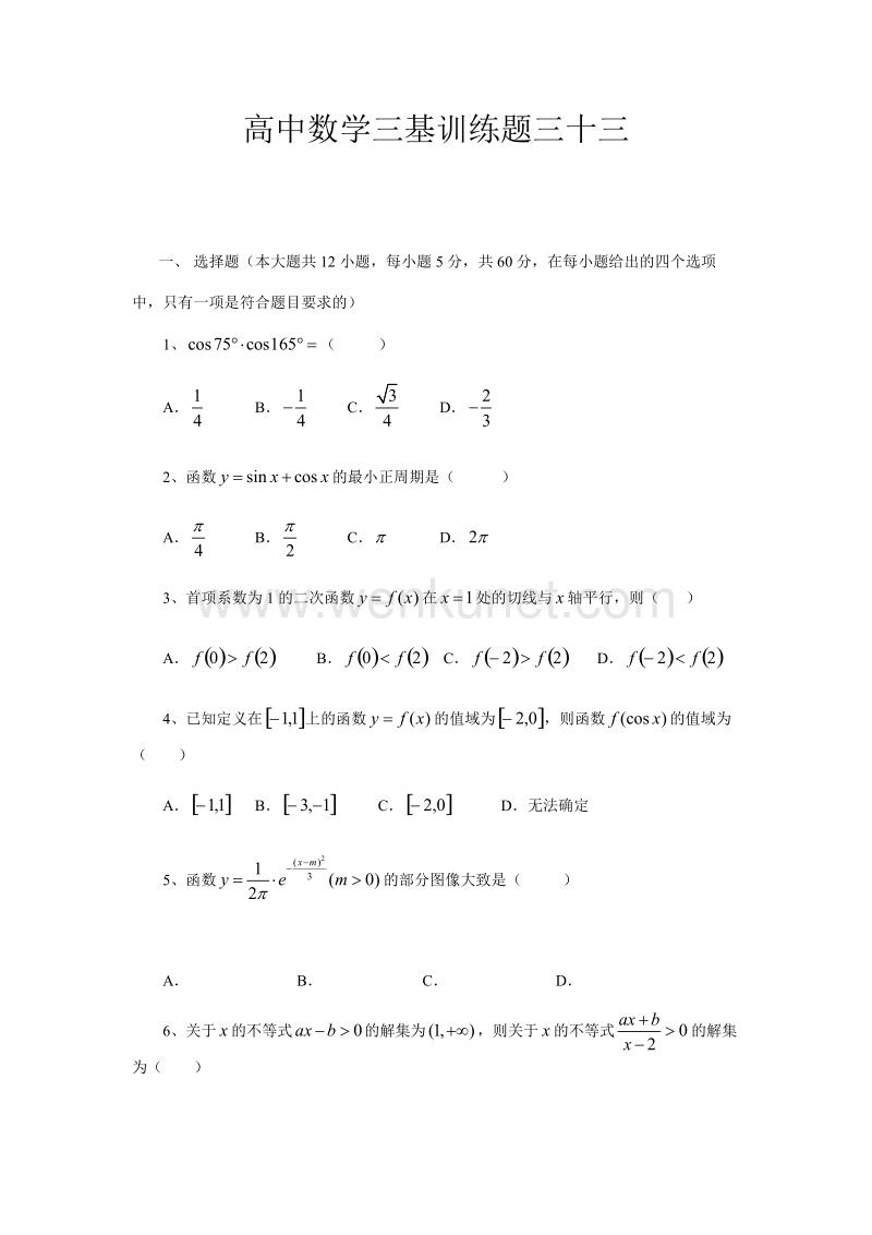 高中数学三基训练题三十三.docx_第1页