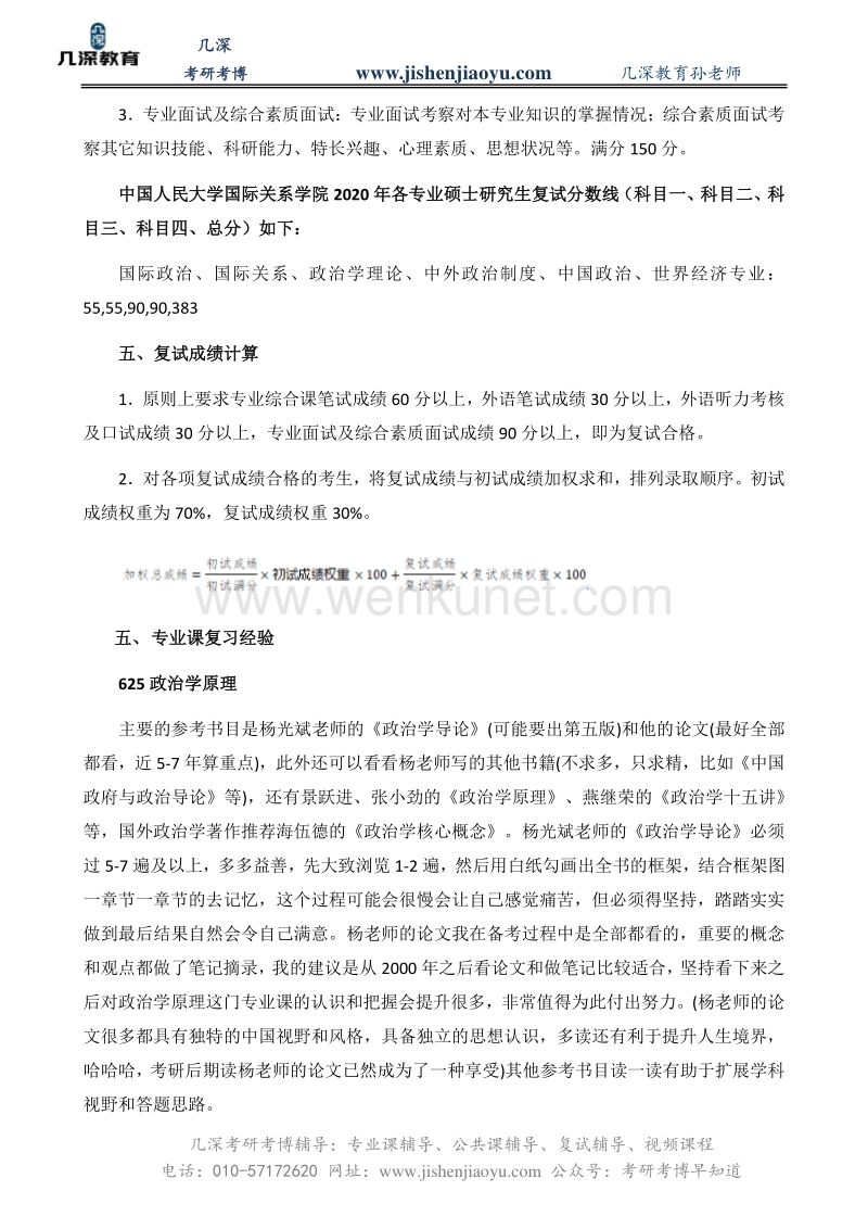 2020年中国人民大学国际政治考研参考书、报录比.pdf_第3页