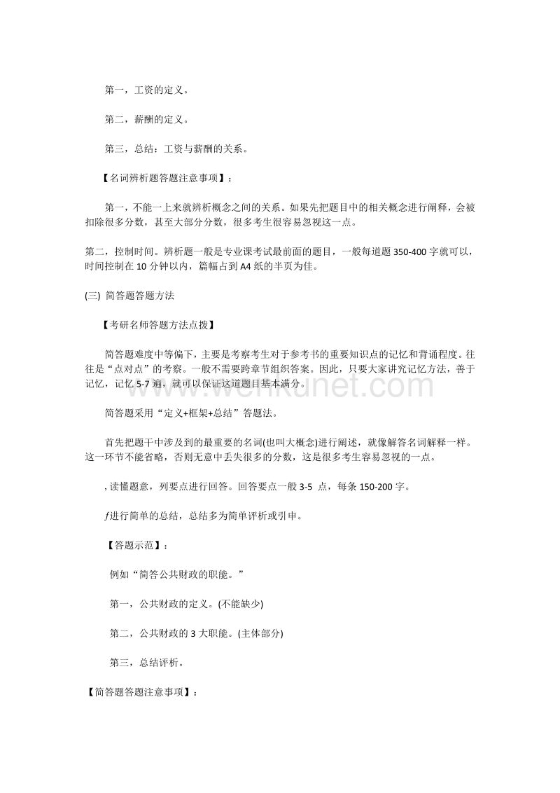 中国地质大学行政管理专业考研参考书、复习笔记.pdf_第3页