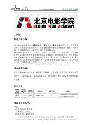 2021年北京电影学院文学系电视剧剧本创作考研参考书、笔记资料、考研真题.pdf