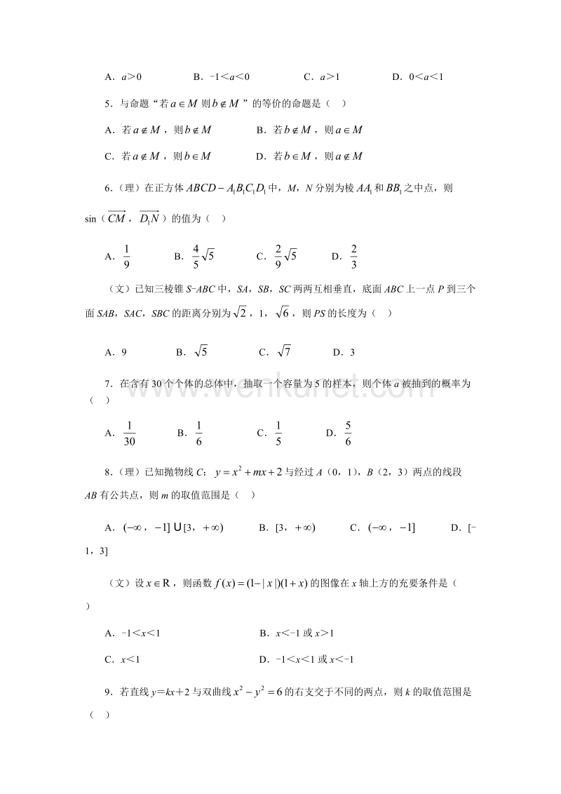 高中数学三基训练题十.docx_第2页