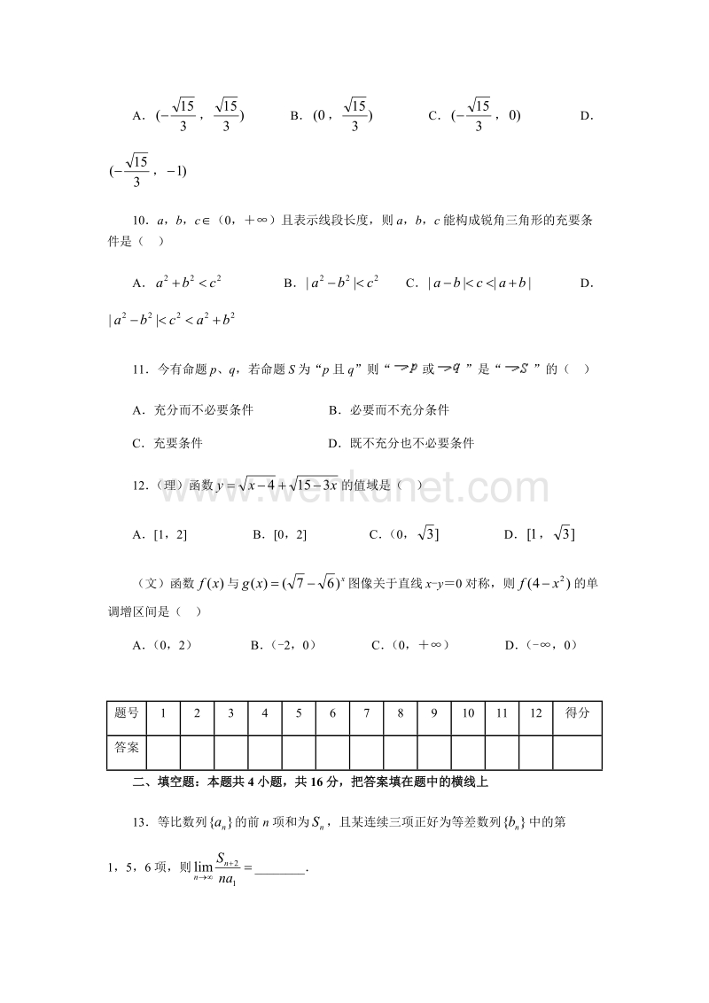 高中数学三基训练题十.docx_第3页