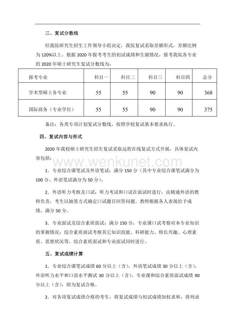 中国人民大学经济思想史专业考研参考书、报考指南.pdf_第2页