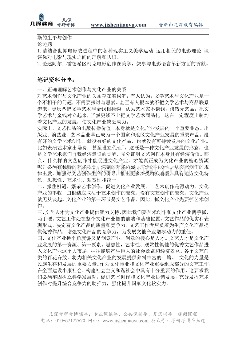 2021年北京电影学院国际电影文化传播考研报录比、参考书、笔记.pdf_第3页