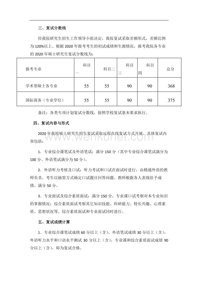中国人民大学政治经济学考研参考书、复习经验.pdf_第2页