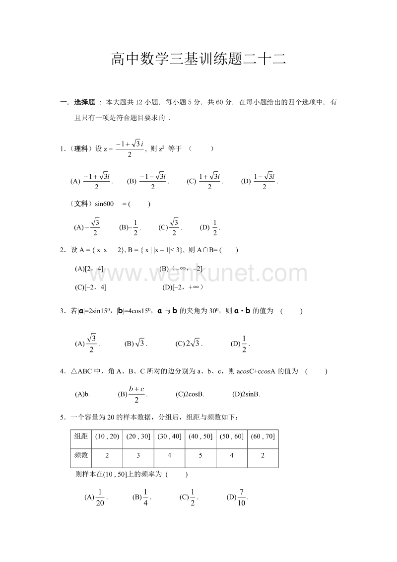 高中数学三基训练题二十二.docx_第1页