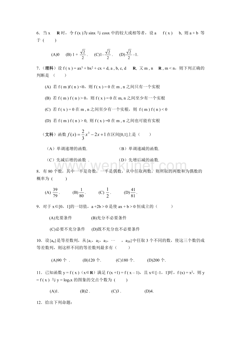 高中数学三基训练题二十二.docx_第2页