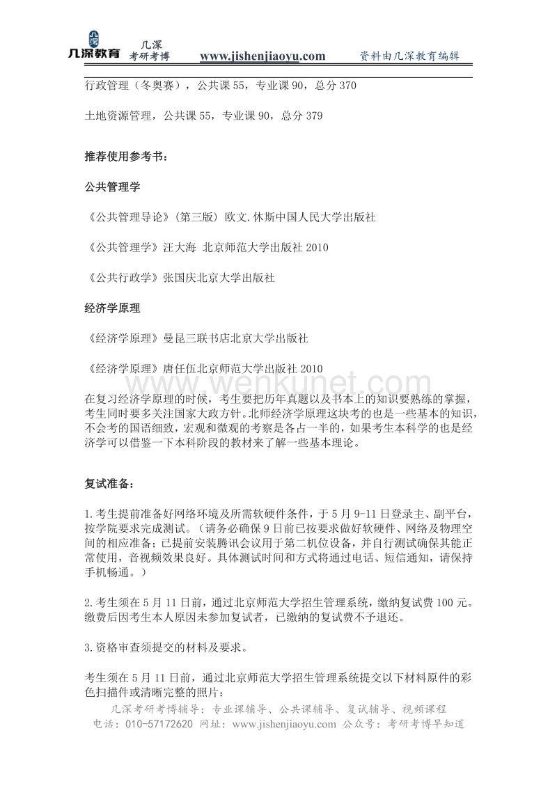 2021年北京师范大学行政管理考研分数线、参考书、真题分享.pdf_第2页