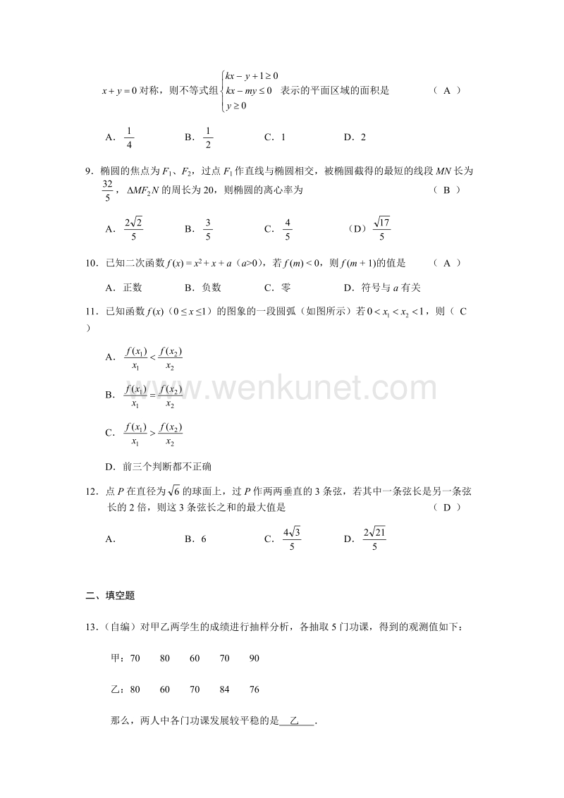 高中数学三基训练题二十三.docx_第2页