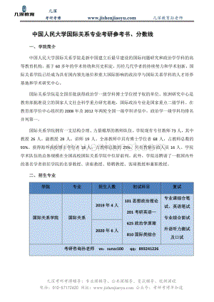 中国人民大学国际关系专业考研参考书、分数线.pdf