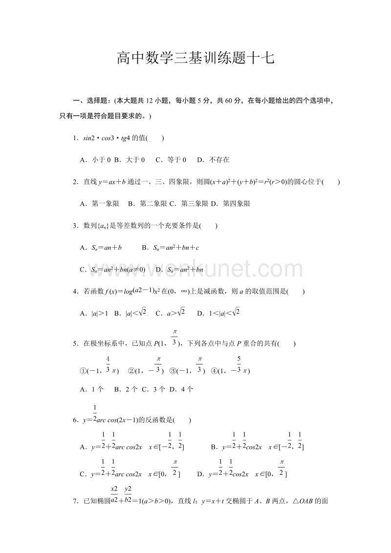 高中数学三基训练题十七.docx_第1页