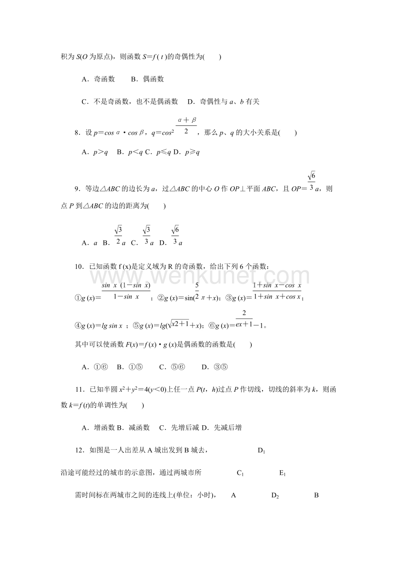 高中数学三基训练题十七.docx_第2页