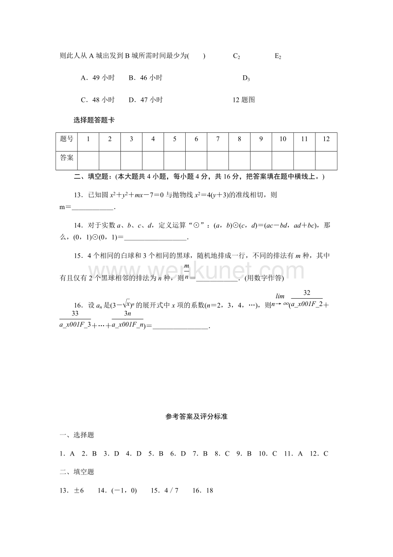 高中数学三基训练题十七.docx_第3页