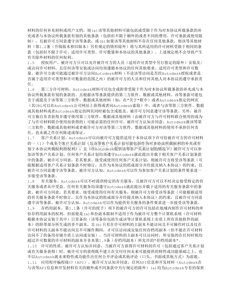 Autodesk各国翻译之Simplified Chinese.rtf_第2页