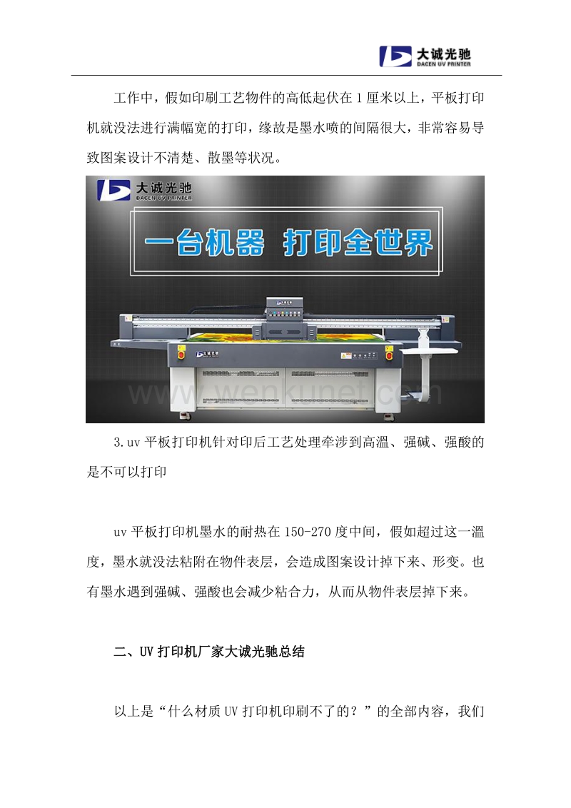 什么材质UV打印机不能印刷？.pdf_第2页