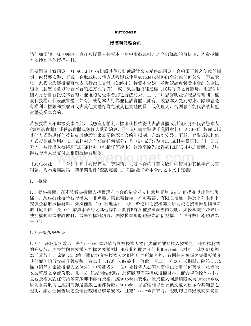 Autodesk各国翻译之Traditional Chinese.rtf_第1页