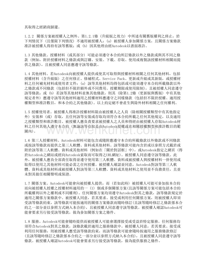 Autodesk各国翻译之Traditional Chinese.rtf_第2页