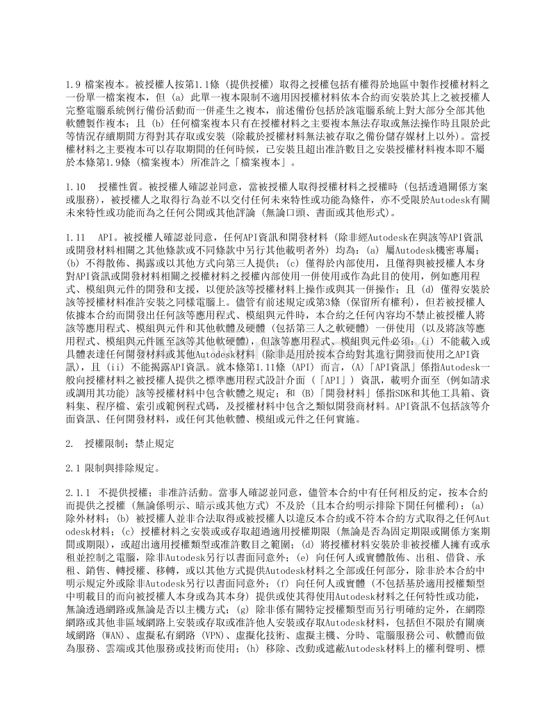 Autodesk各国翻译之Traditional Chinese.rtf_第3页