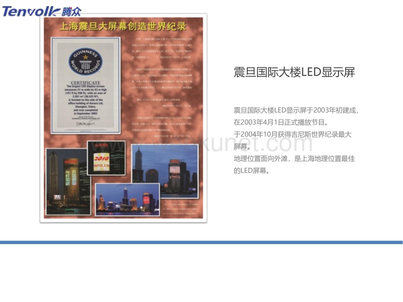 上海震旦大厦广告价格及上海外滩地标广告投放.pdf_第3页