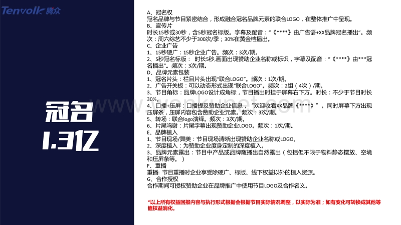 东方卫视《笑傲江湖》节目广告冠名赞助广告价格.pdf_第1页