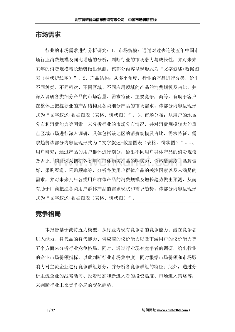 2020年中国体育彩票行业投资价值预测报告.docx_第3页