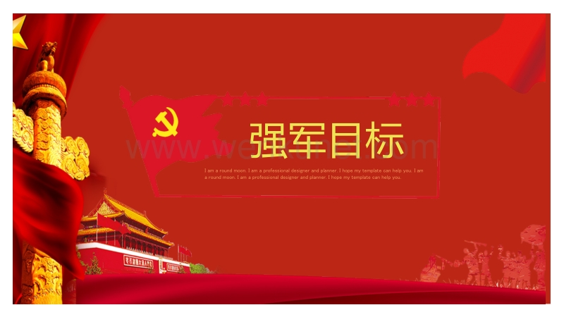 红色党政风建军节PPT模板下载.pptx_第3页