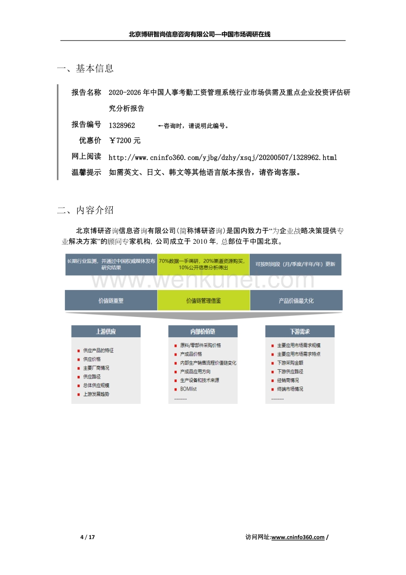 2020年中国人事考勤工资管理系统行业市场供需分析报告.docx_第2页