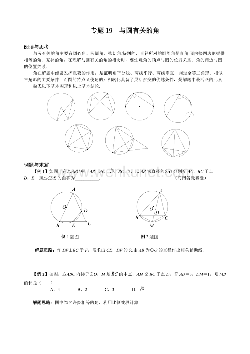 初中数学复习 与圆有关的角.doc_第1页