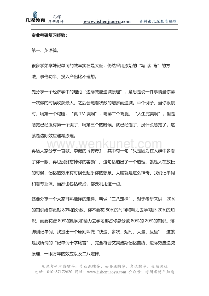 2021北京电影学院国际电影文化传播考研参考书、报录比、备考经验.pdf_第3页