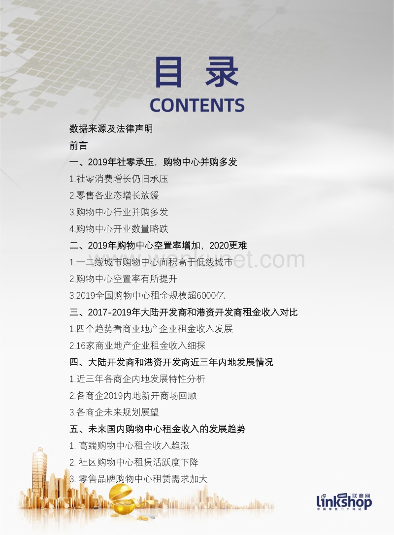 2020中国购物中心租金趋势报告-联商网-202006.pdf_第2页