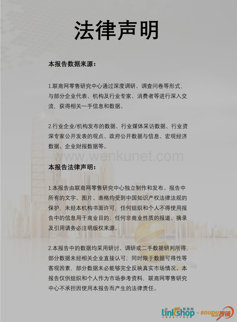 2020中国购物中心租金趋势报告-联商网-202006.pdf_第3页