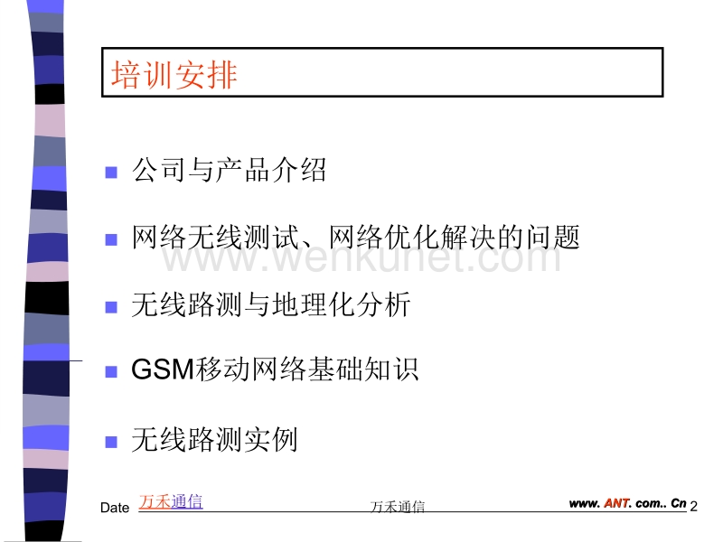 GSM移动网络无线路测技术培训 .ppt_第2页