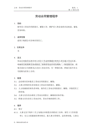 GAP2-10劳动合同管理程序.doc